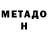 МЕТАДОН VHQ DIMA_boy YT